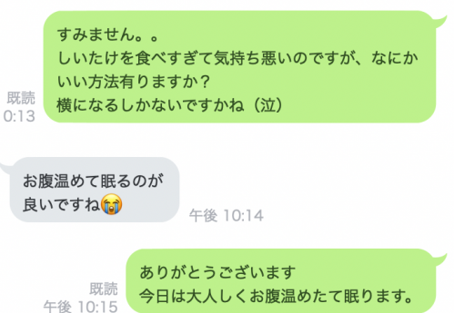 しいたけを食べ過ぎて苦しい時の対処法 Soraのなかみ